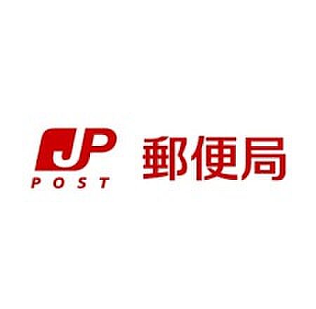 【郵便局】平塚山下郵便局まで865ｍ