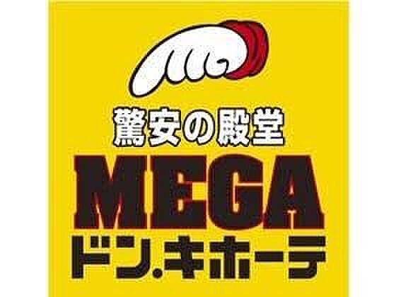 【ディスカウントショップ】MEGAドン・キホーテ厚木店まで1072ｍ