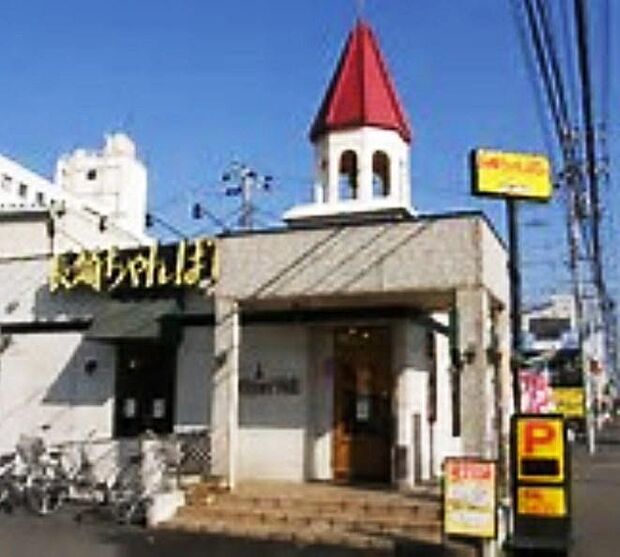 【ラーメン】リンガーハット伊勢原石田店まで1847ｍ