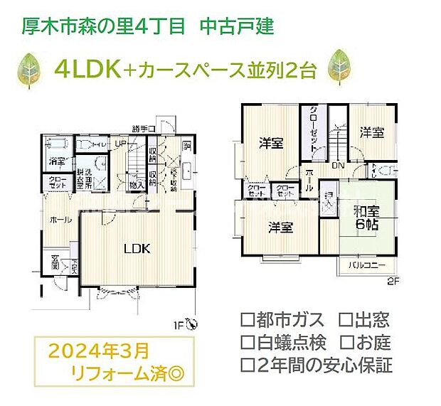 各居室独立しており、自分時間も満喫できるゆとりの4LDK◎　　気になるキッチンやお風呂、トイレなど新規交換いたしました！