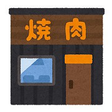 【ファミリーレストラン】焼肉の牛太辻井店まで636ｍ
