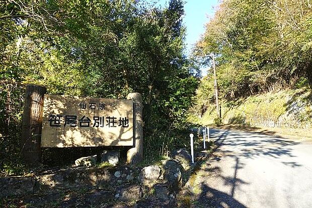 箱根外輪山の山裾に広がる笹尾台別荘地。自然豊かで静かな環境です。