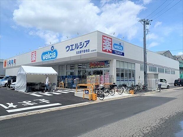 ウエルシア名古屋千音寺店　営業時間：8:00〜24:00◆地域のお客様に、より便利で、安心して生活していただけるドラッグストアです◆ 1430m