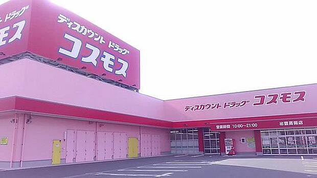 ディスカウントドラッグコスモス 高岡店ディスカウントドラッグコスモス 高岡店 300m