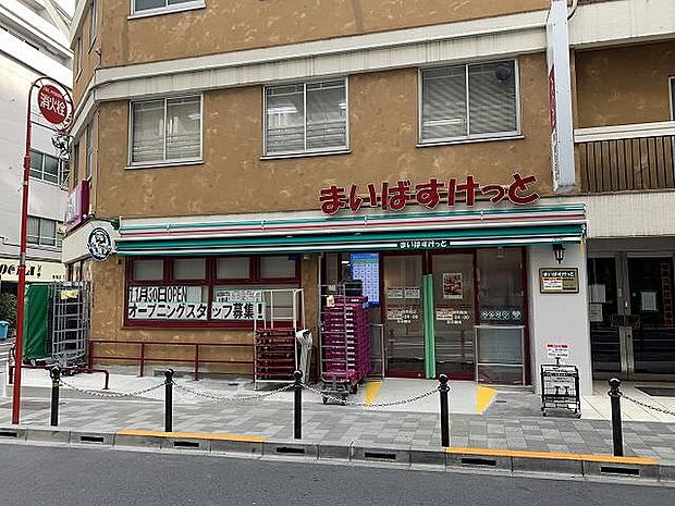 【スーパー】まいばすけっと　板橋区役所前店まで375ｍ