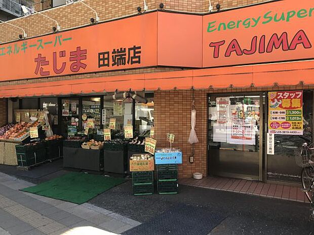 【スーパー】エネルギースーパーたじま　田端店まで581ｍ