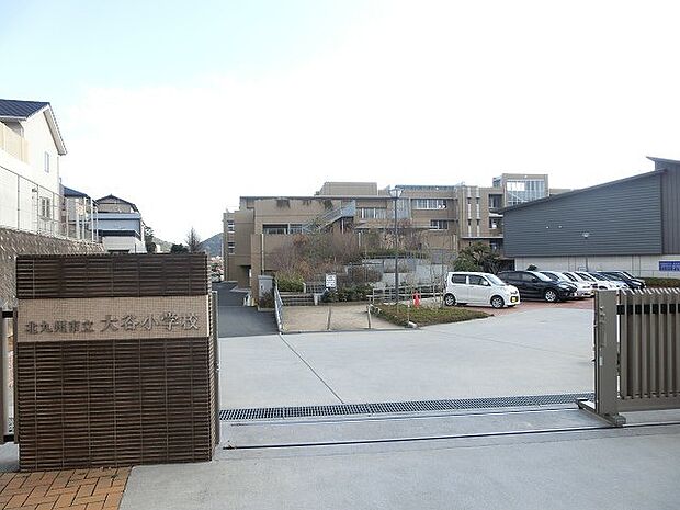 北九州市立大谷小学校（379m）