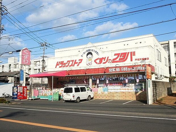 くすりのフタバ戸畑天籟寺店（850m）