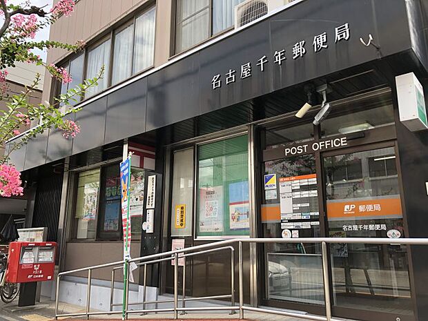 名古屋千年郵便局まで徒歩約9分（692ｍ）