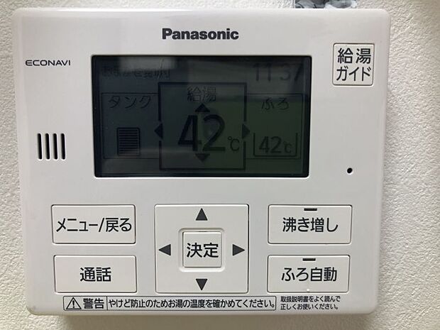 追炊き機能付き！ご家族でタイミングが違っても毎日適温のお風呂に入れます。水道代の節約にもなりますね♪