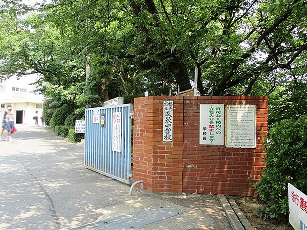 福岡市立友泉中学校