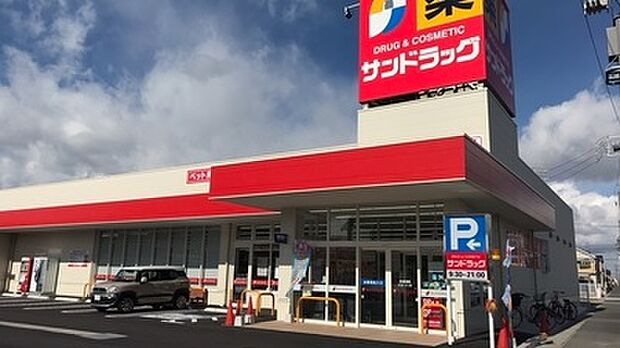 サンドラッグ　六万寺店