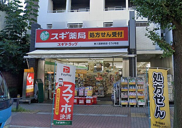 スギドラッグ 東三国駅前店