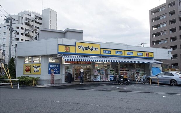 ドラッグストア マツモトキヨシ 中野南台店（58m）