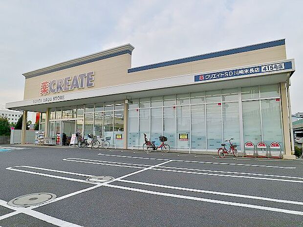 クリエイトS・D川崎末長店　約550m