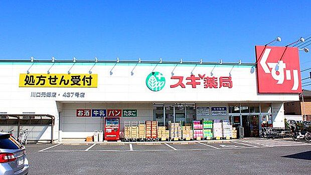 スギ薬局川口元郷店 徒歩7分。 550m