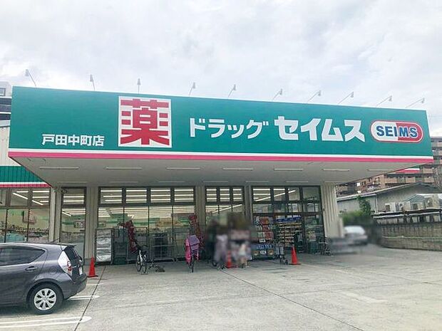 ドラッグセイムス戸田中町店 徒歩4分。 310m