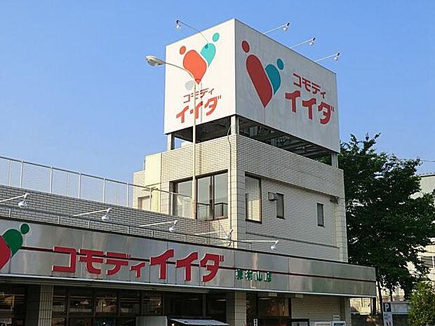 【スーパー】コモディイイダ東村山店まで1020ｍ