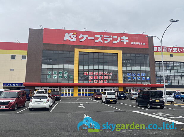 【家電製品】ケーズデンキ湘南平塚本店まで205ｍ