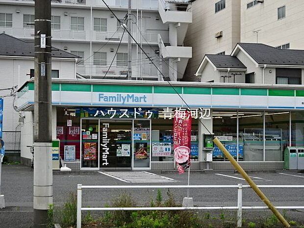 ファミリーマート　青梅新町8丁目店 911m