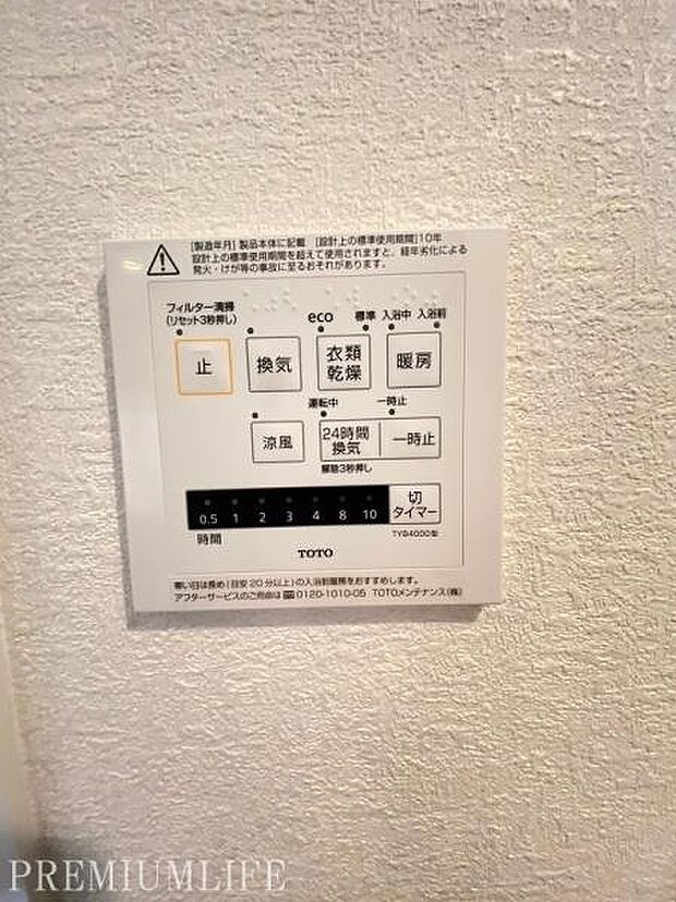 嬉しい浴室換気乾燥機付き。