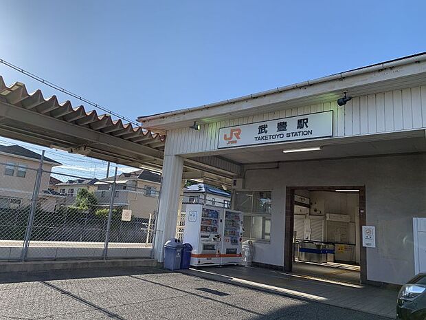 JR武豊線「武豊」駅　1100ｍ　徒歩約14分。JR武豊線の終着駅。名鉄「知多武豊」駅が徒歩圏内にあるため乗換もできる便利な駅です。
