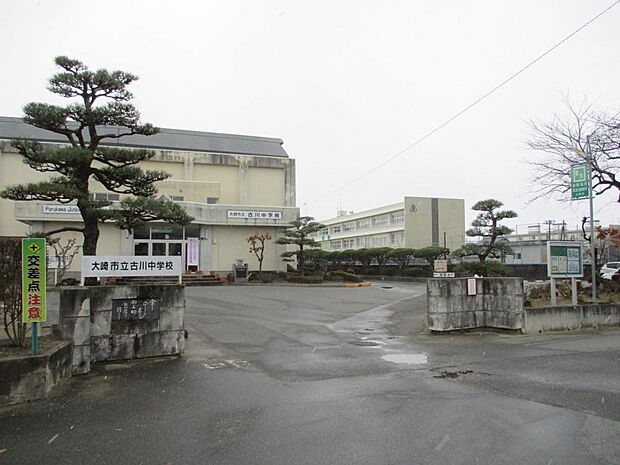 古川中学校まで400ｍ徒歩約5分。通学もラクラクの立地です。