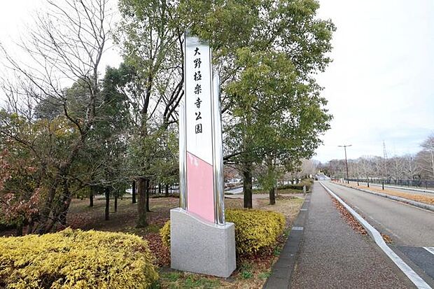 大野極楽寺公園 450m