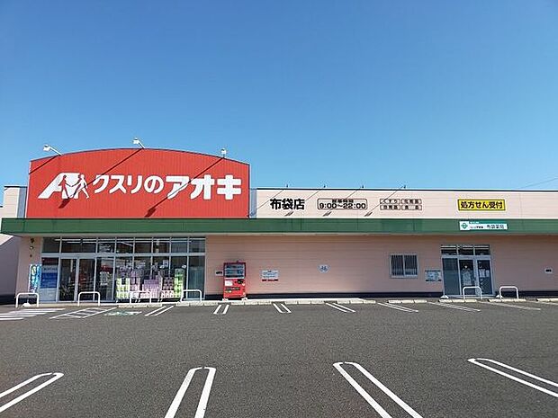 クスリのアオキ 布袋店 480m