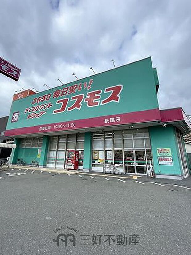 ディスカウントドラッグコスモス長尾店 徒歩14分。 1070m