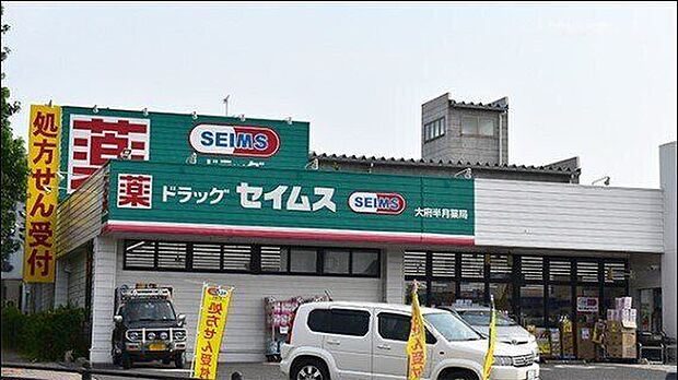 ドラッグセイムス　大府半月町店 440m