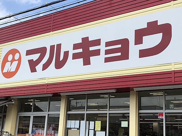 マルキョウ香椎店まで約1400m。