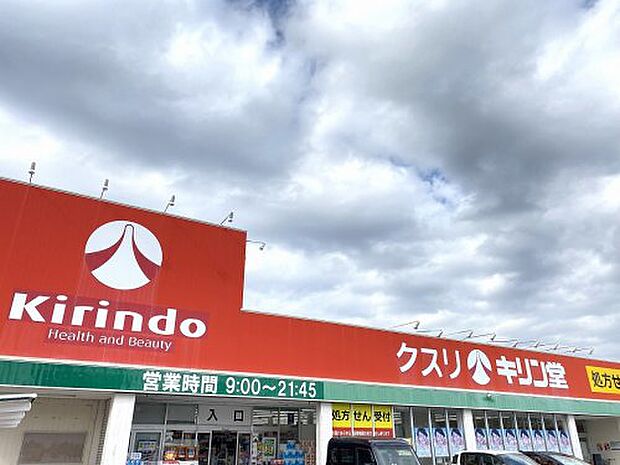 【ドラッグストア】キリン堂　皇子山店まで650ｍ