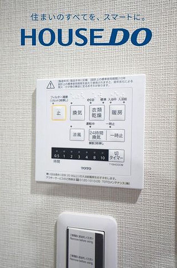 寒い季節の浴室暖房、夏の涼風運転と、一年中活躍する浴室乾燥機付きです。24時間換気で湿気をこもらせません！