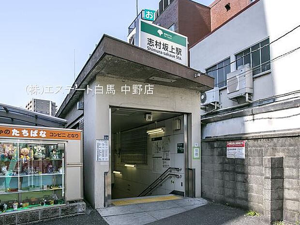 都営三田線「志村坂上」駅（1190m）