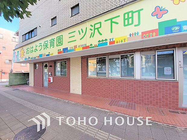 おはよう保育園三ッ沢下町　距離700ｍ