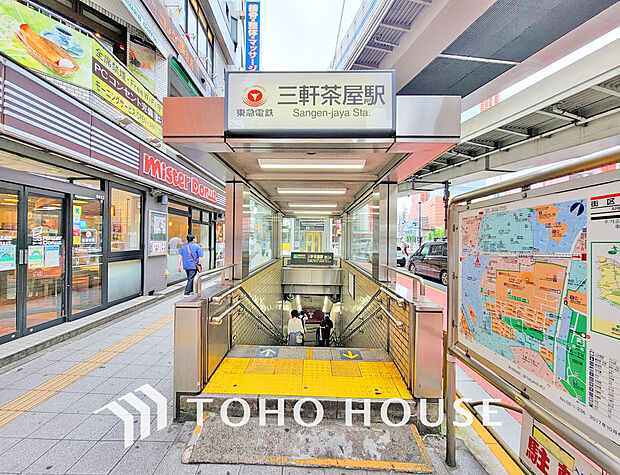 東急田園都市線「三軒茶屋」駅　距離1040ｍ