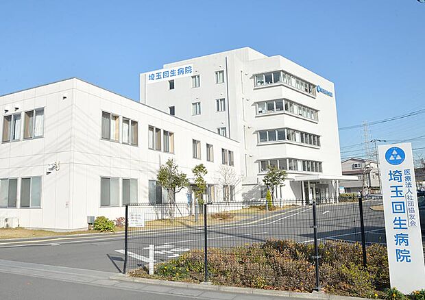 【総合病院】埼玉回生病院まで959ｍ
