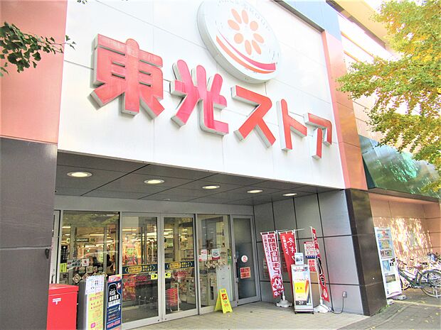 東光ストア円山店　300ｍ