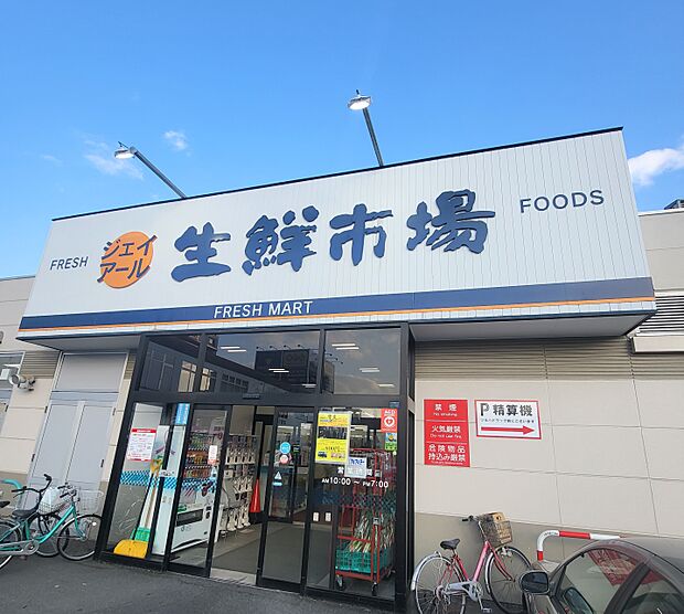 ジェイ・アール生鮮市場北10条店　（徒歩6分　約410ｍ）