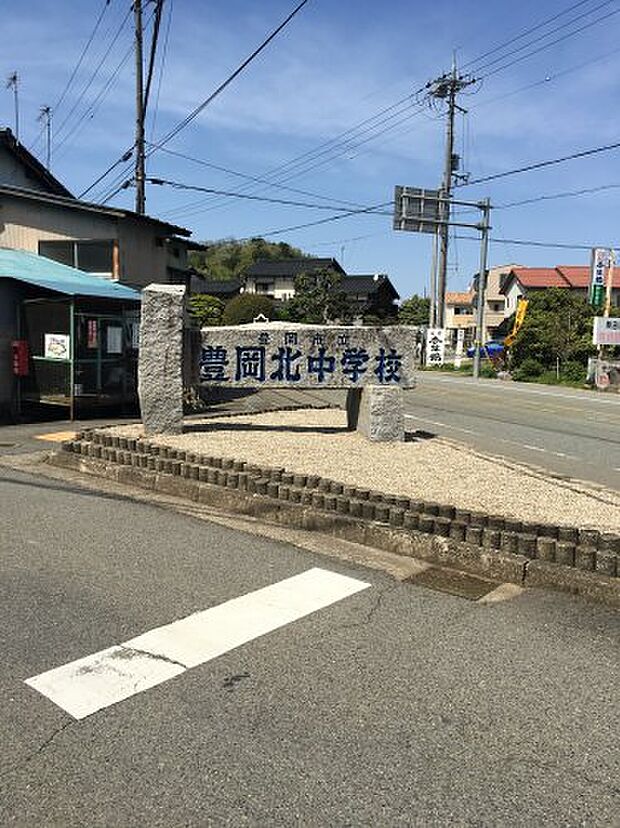 【中学校】豊岡北中学校まで1019ｍ