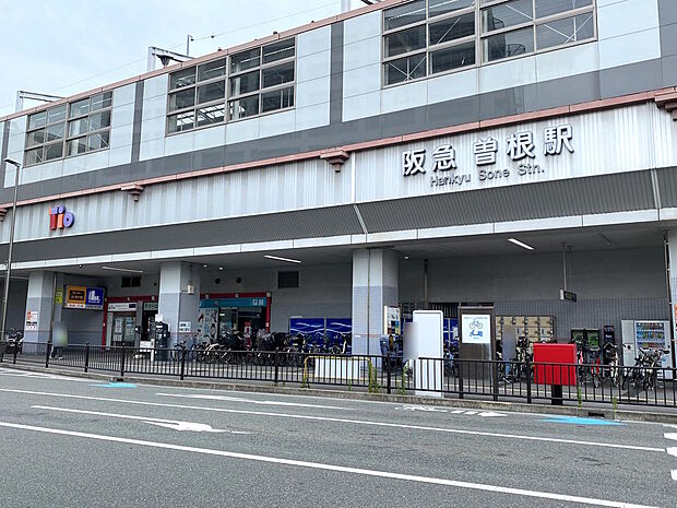 【最寄駅】徒歩８分のところにある阪急宝塚線『曽根』駅です。阪急『大阪梅田』駅までは直通電車に乗車し１４分で到着します。駅の構内にはスーパーなどが入った複合施設があり、外出帰りにもお買い物ができます◎