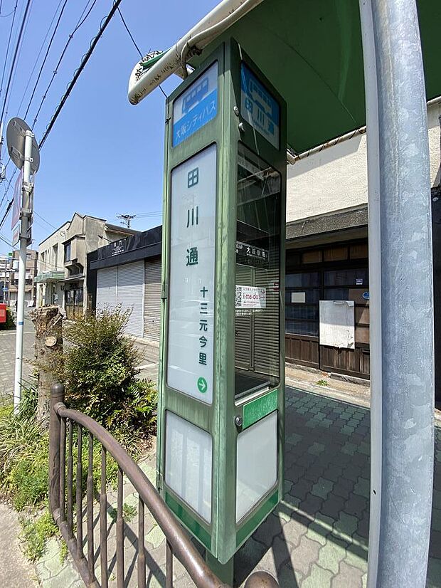 【バス停】徒歩約３分のところにある大阪シティバス『田川通』停です。大阪駅までは阪急十三駅などを経由し、乗り換えなし約１６分で到着です。平日・休日ともにたくさん運行していて、行動範囲が広がりますね。