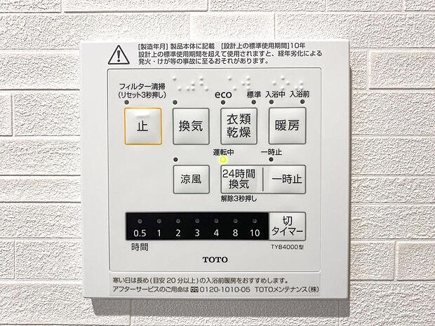 【浴室暖房乾燥機】雨の日や寒い日、花粉の時期などの洗濯物干しに大活躍、湿気もすばやく取り除いてくれます。浴室暖房で寒い冬場のヒートショックを防ぐことができ、涼風で夏でも快適なバスタイムを過ごせます。