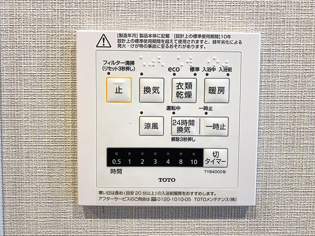 【浴室暖房乾燥機】雨の日や寒い日、花粉の時期などの洗濯物干しに大活躍、湿気もすばやく取り除いてくれます。浴室暖房は寒い冬場のヒートショックを防いでくれますし、涼風は夏も快適なバスタイム過ごせます。