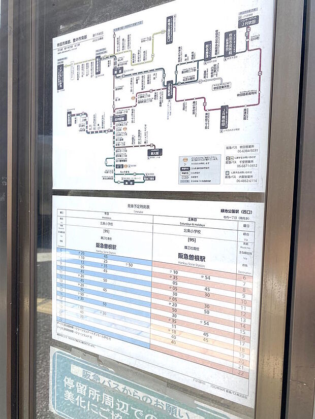 【バス停】マンションから徒歩約３分のところにある阪急バス「緑地公園駅西口」停です。阪急宝塚線『曽根』駅やイオンモール伊丹などへアクセスできます。平日・土休日ともに１時間に約１〜３本運行いたします◎