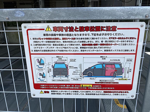 【駐車場】敷地内屋外にある機械式立体駐車場にはサイズ制限や駐車位置についての注意事項がございますので、機械式の利用を希望される場合は事前にご確認ください。最新の空き状況についてはお調べいたします♪