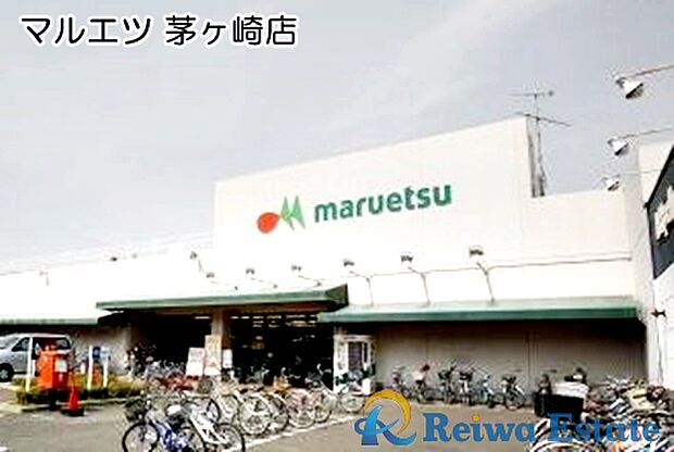 【スーパー】マルエツ　茅ヶ崎店まで850ｍ