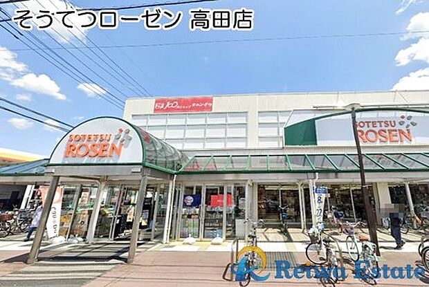 【スーパー】そうてつローゼン高田店まで600ｍ