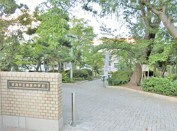 新潟市立 寄居中学校 1840m